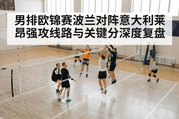 volleyball spike attack